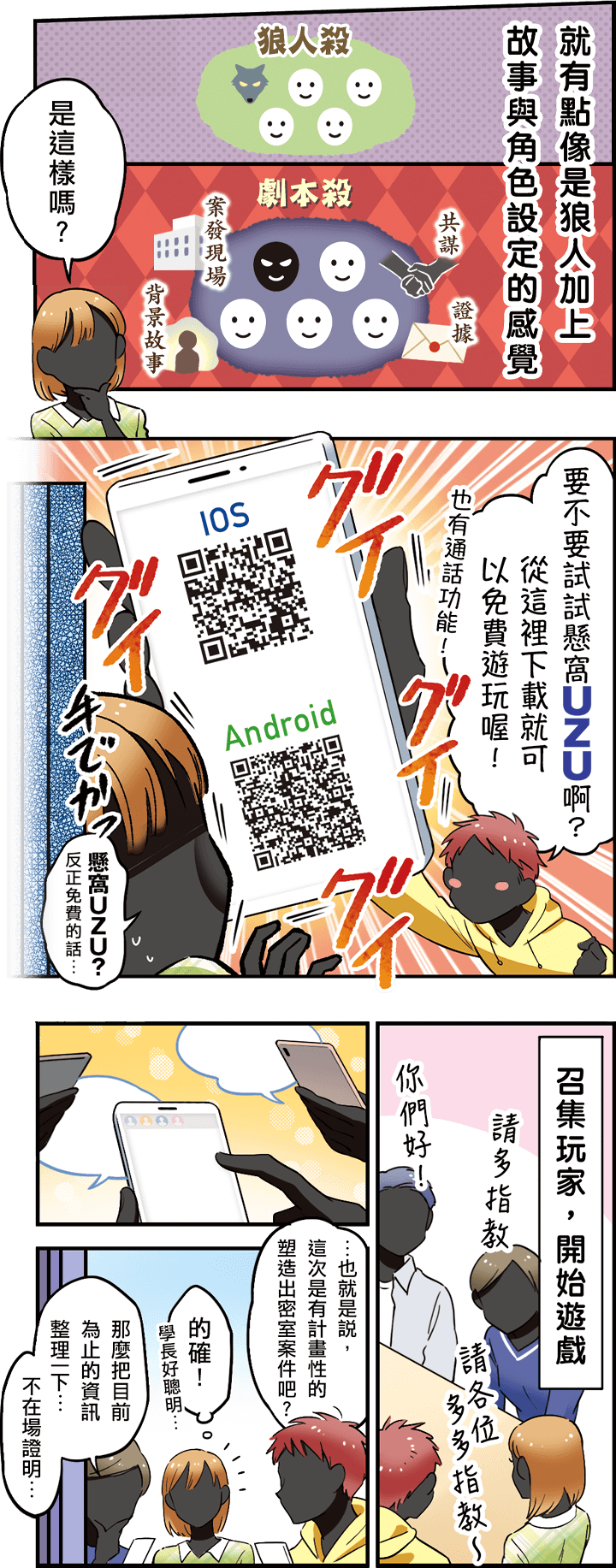 介紹關於劇本殺的漫畫