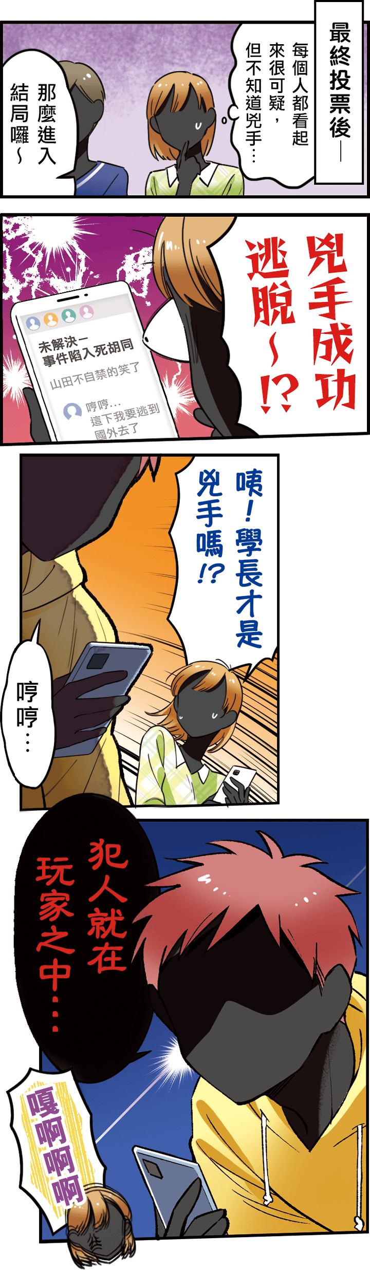 介紹關於劇本殺的漫畫