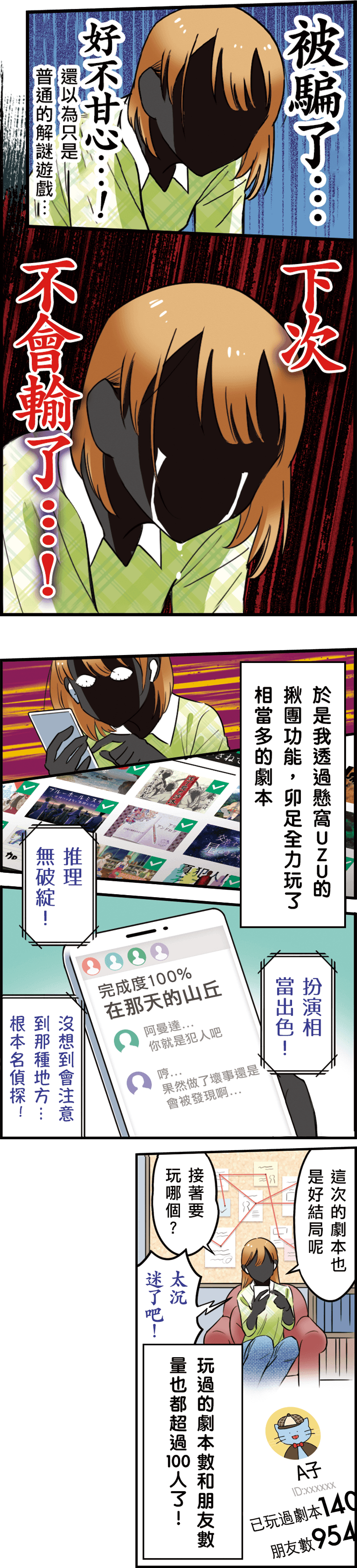 介紹關於劇本殺的漫畫