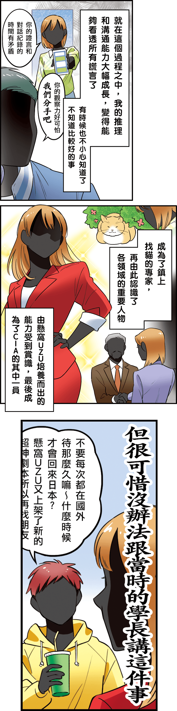 介紹關於劇本殺的漫畫