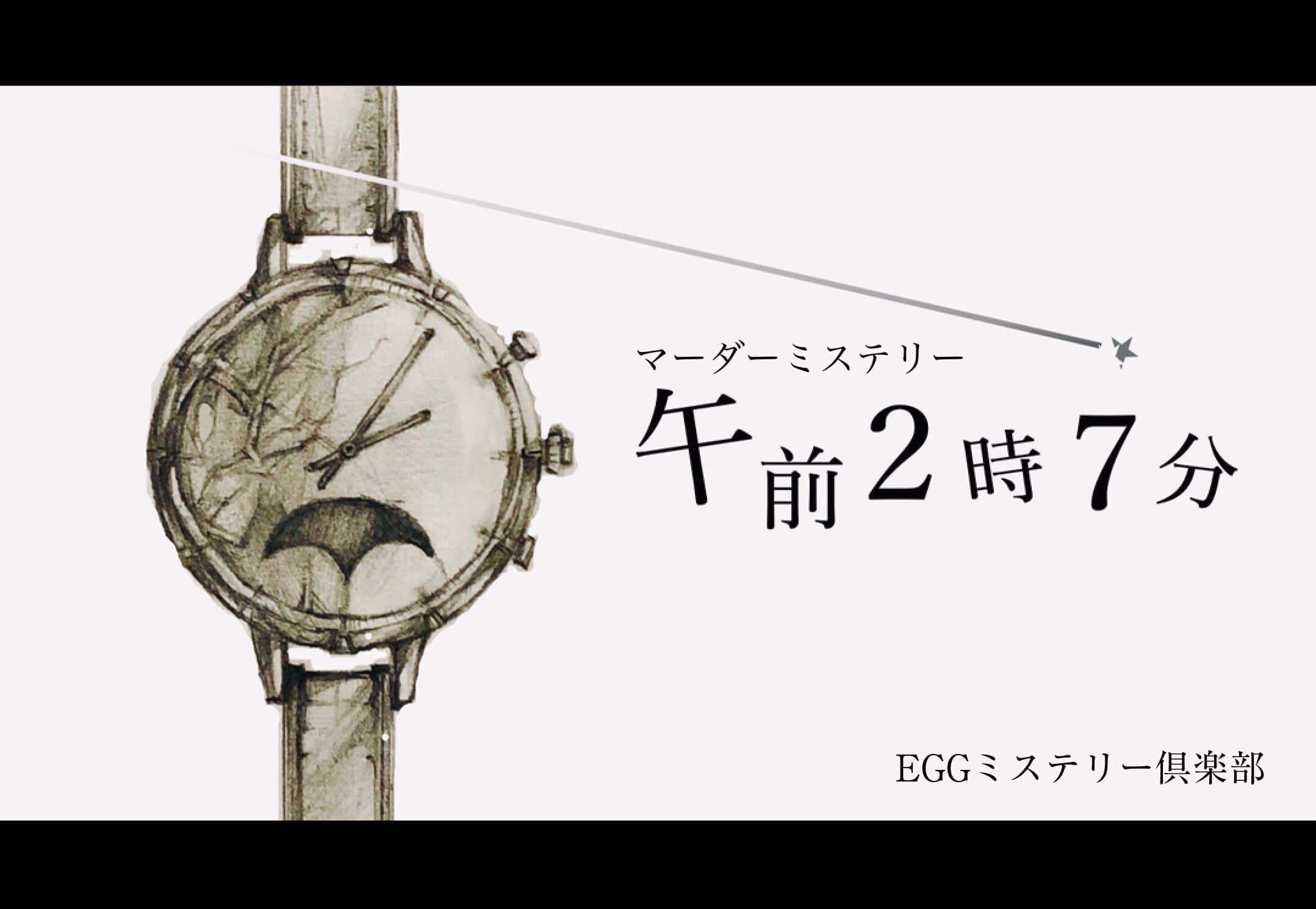 午前2時7分