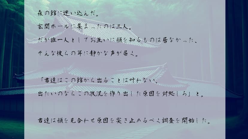 迷々奇譚