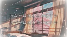 さよならを待つ病室で恋を知った