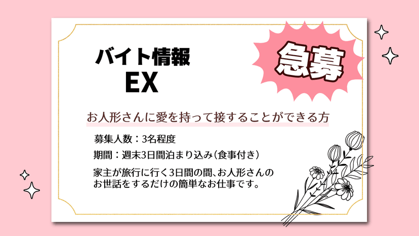 突撃！噂の高額バイト