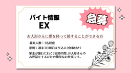 突撃！噂の高額バイト