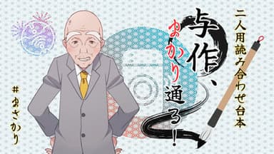与作、まかり通る！ background image