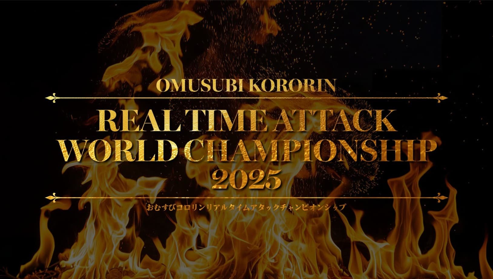 【RTA開催中】周回用ニポン昔話 もっと転がれ！おむすびコロリン(睡眠導入用) 