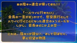 陰キャ連合物語２