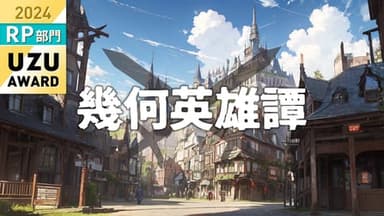 幾何英雄譚 background image