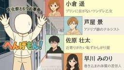 へんげもん！