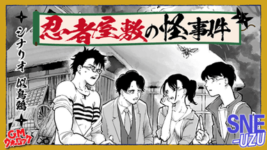 忍者屋敷の怪事件 background image