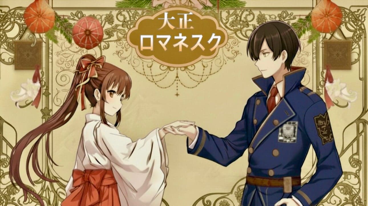 大正ロマネスク