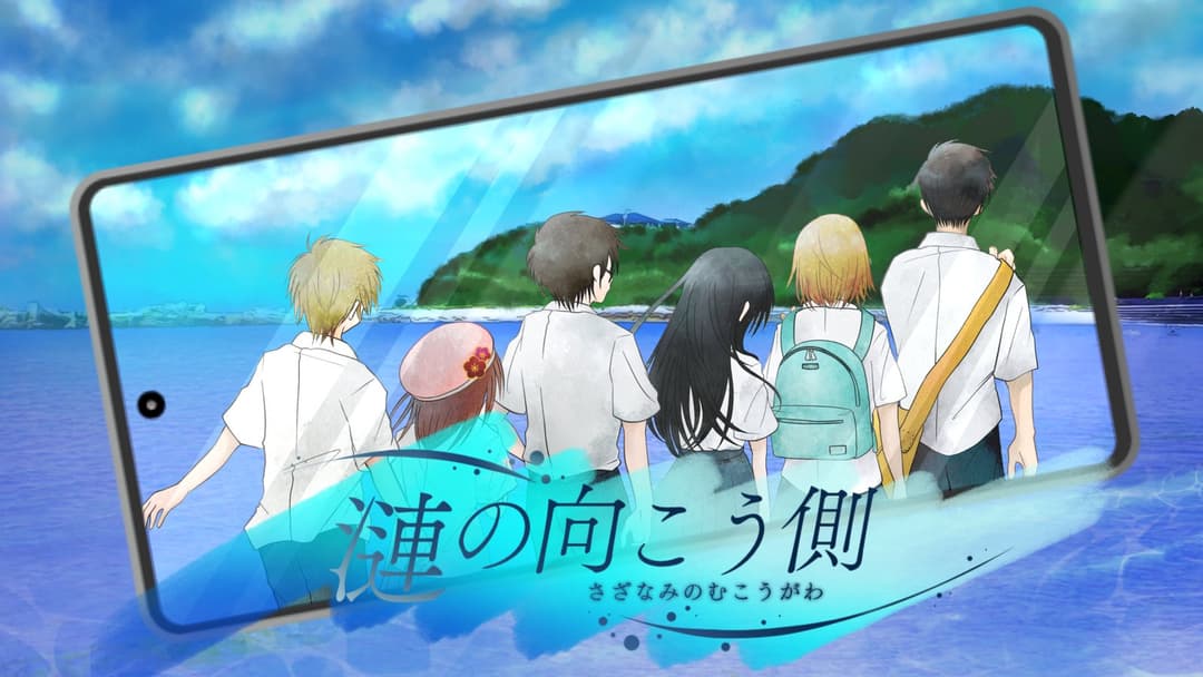 漣の向こう側 background image