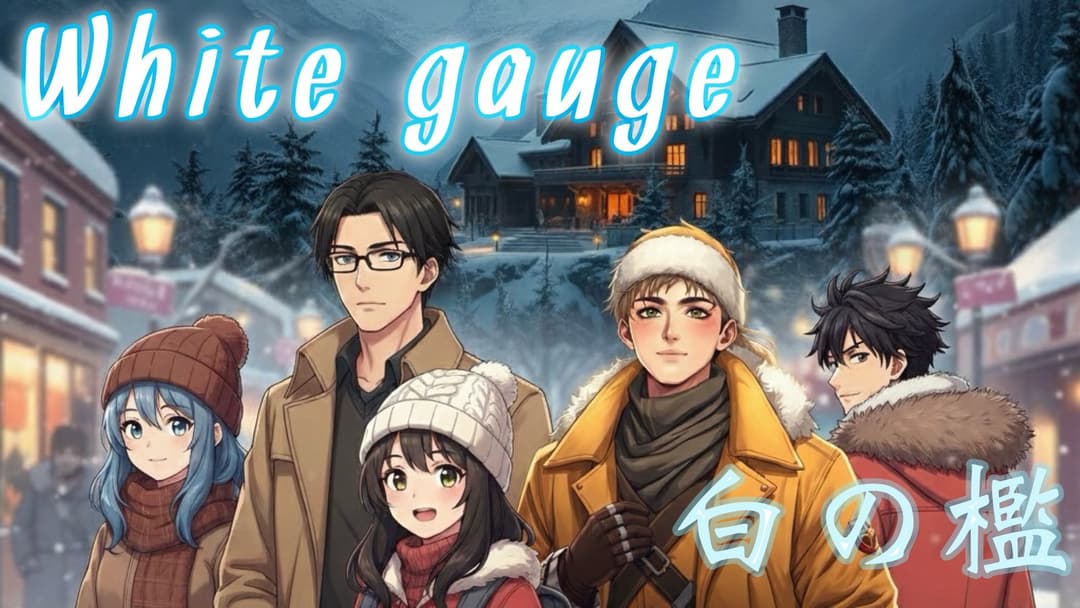 白の檻 background image