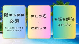 陰キャ連合物語２