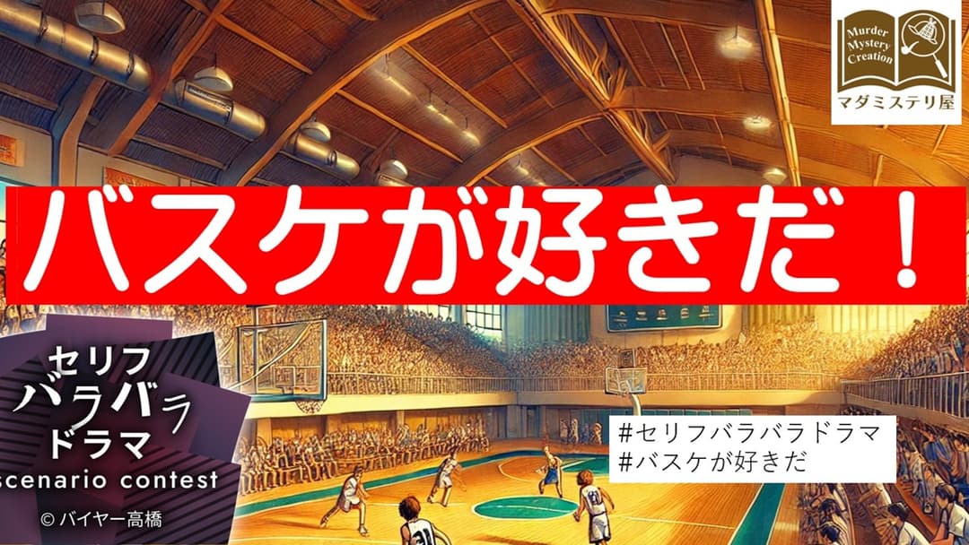 バスケが好きだ！ background image