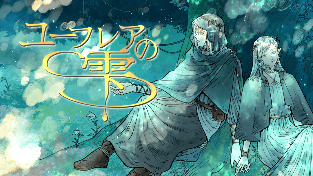 ユーフレアの雫 background image