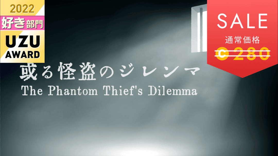 或る怪盗のジレンマ【GMあり版】 background image