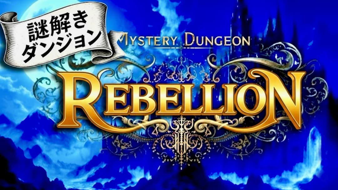 謎解きダンジョン～ REBELLION～ background image