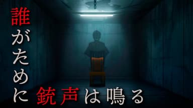 誰がために銃声は鳴る background image