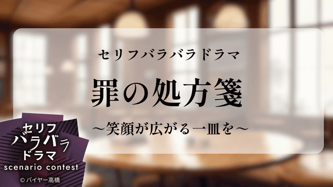 罪の処方箋～笑顔が広がる一皿を～ background image