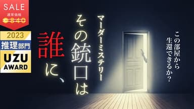 その銃口は誰に、 background image