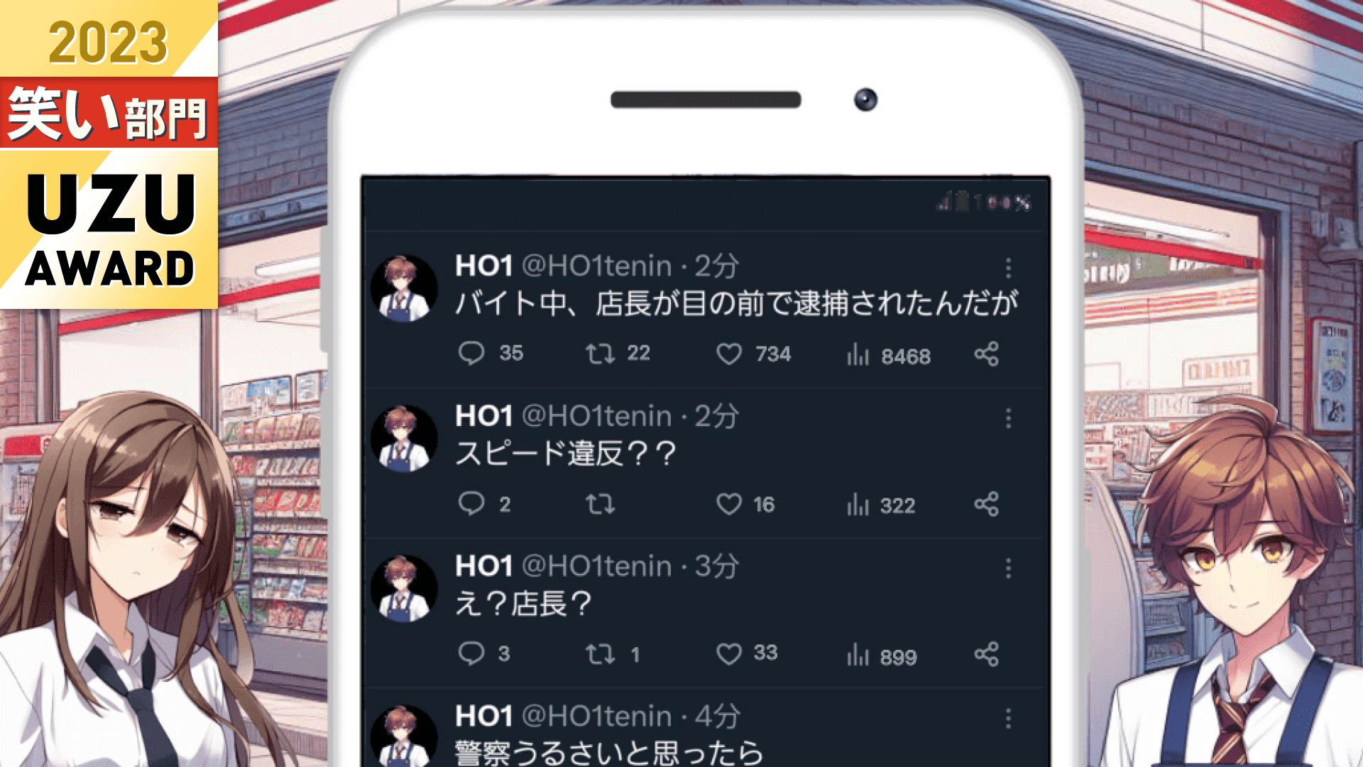 バイト中、店長が目の前で逮捕されたんだが