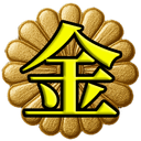 金村