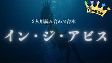 イン・ジ・アビス background image