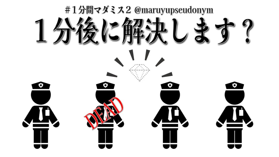１分後に解決します？ background image