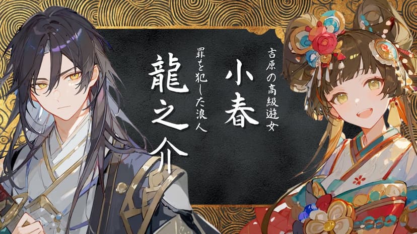 百人斬りと吉原の華