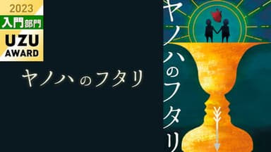 ヤノハのフタリ background image