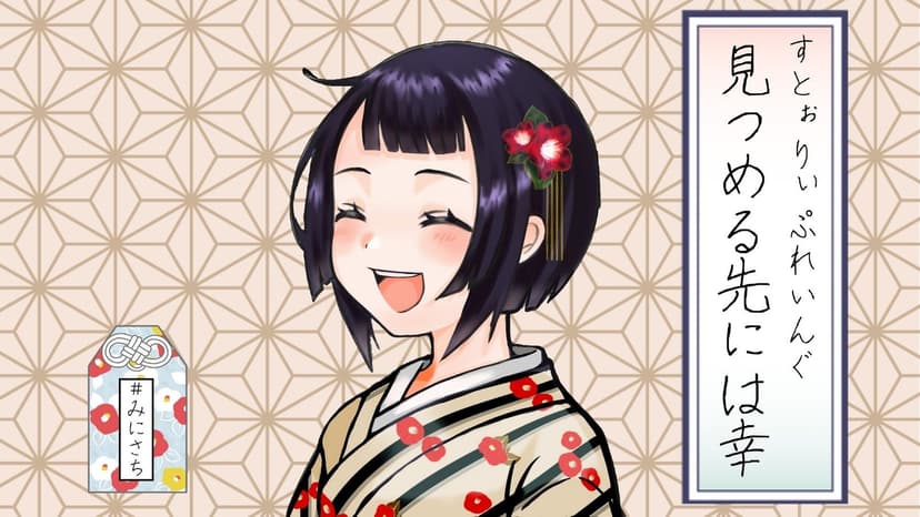 見つめる先には幸