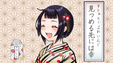 見つめる先には幸 background image