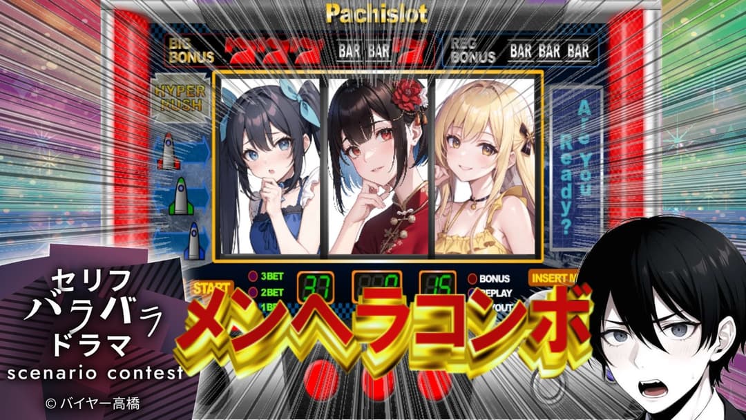 メンヘラコンボ！ background image