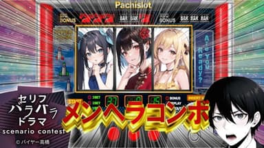 メンヘラコンボ！ background image