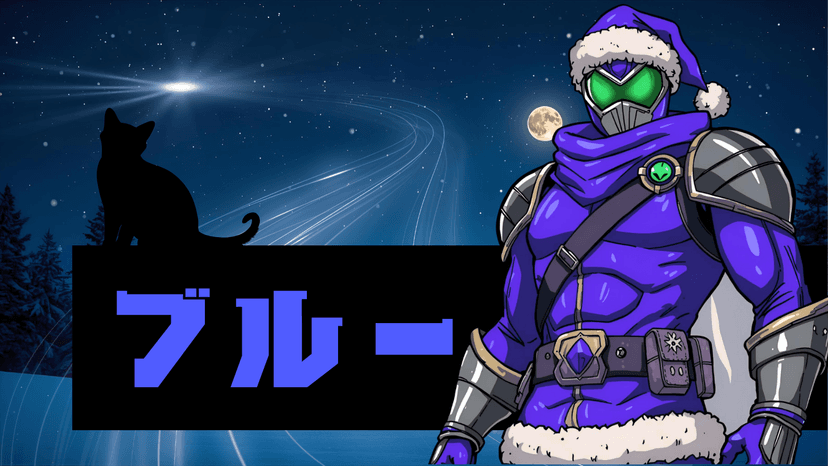 聖夜戦隊ナタレンジャー