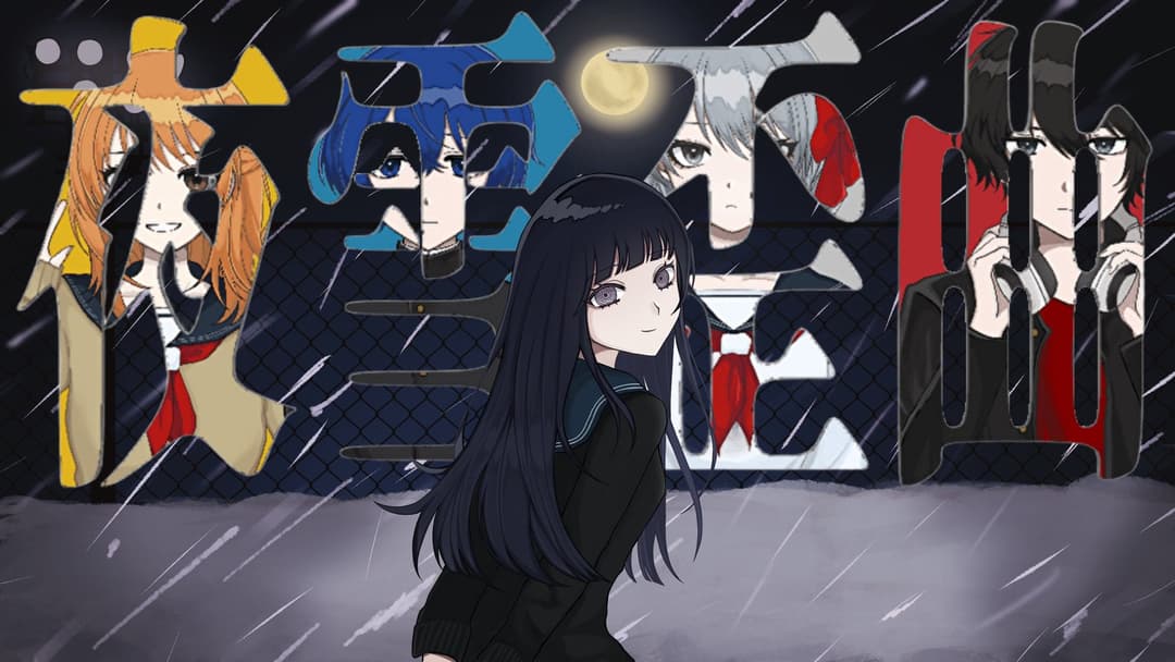 夜雪歪曲 background image