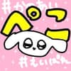 ぺこ avatar icon