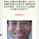 野々村が悩み受け止めます(サムグレコ)