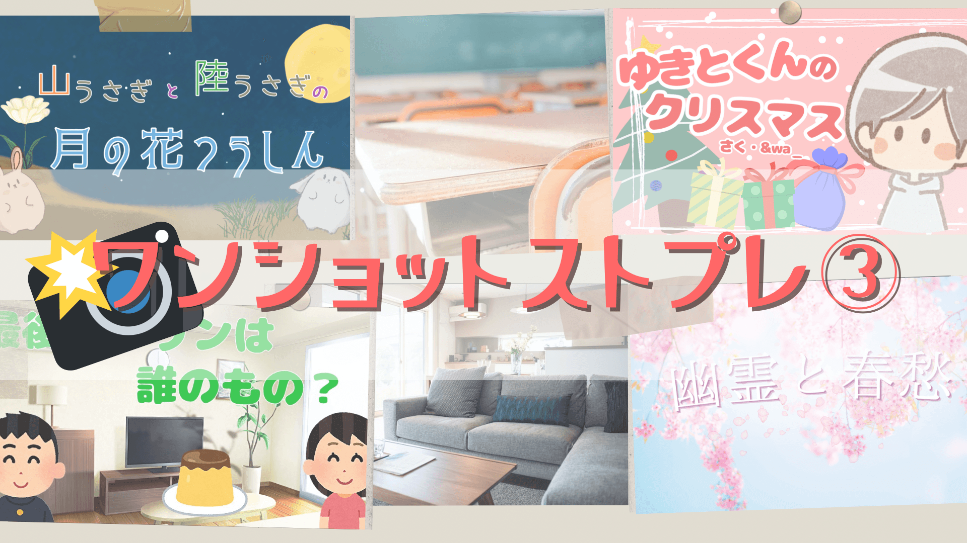 【ワンショットストプレ③】