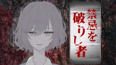 禁忌を破りし者 background image