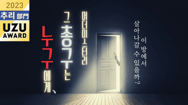 그 총구는 누구에게  background image