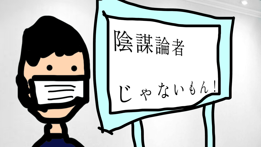 陰謀論者じゃないもん！ background image