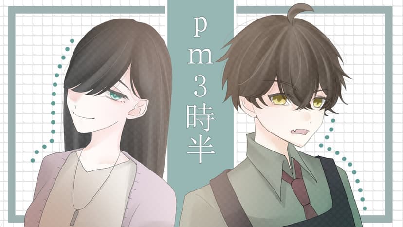 pm3時半