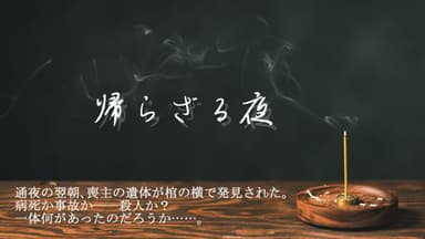 帰らざる夜 background image