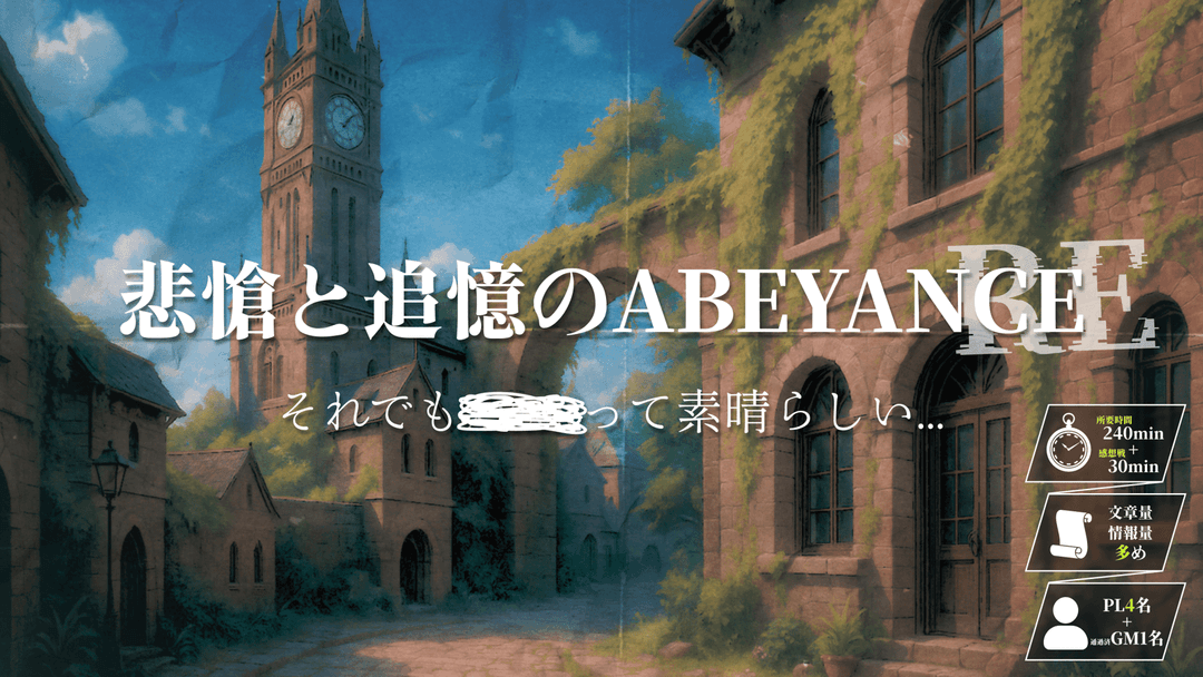 悲愴と追憶のABEYANCE_RE background image