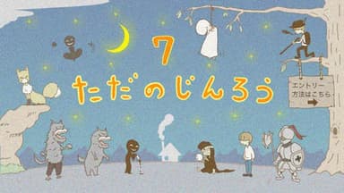 ただのじんろう(βばん)  background image