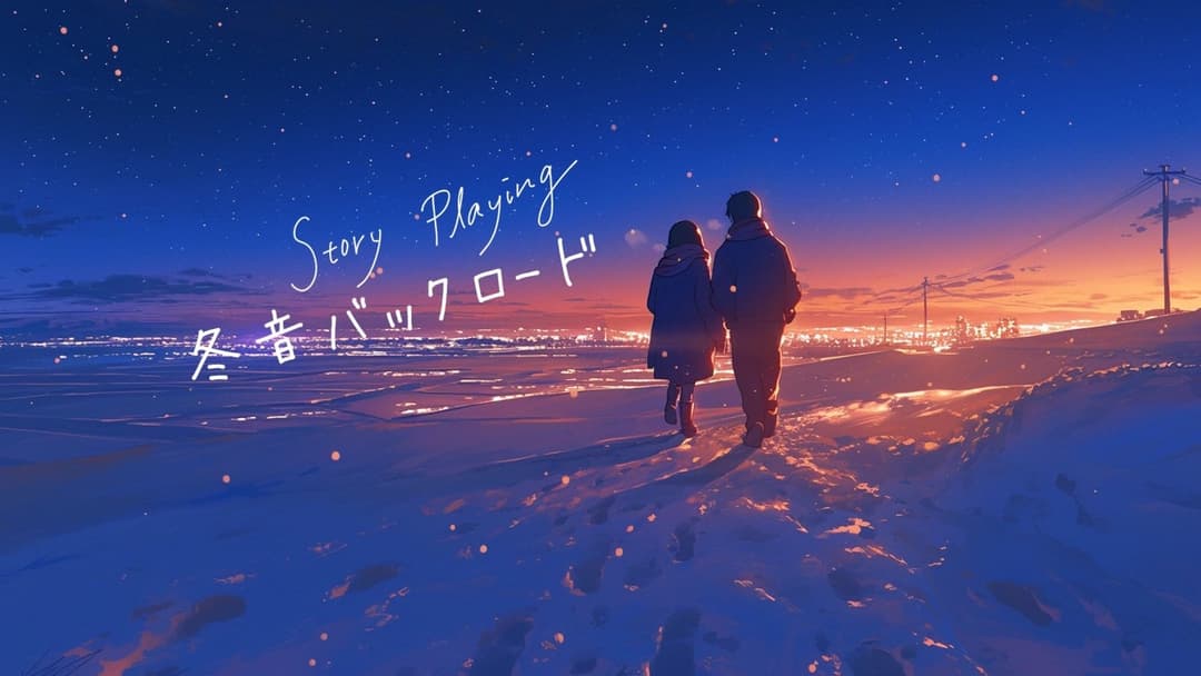 冬音バックロード background image