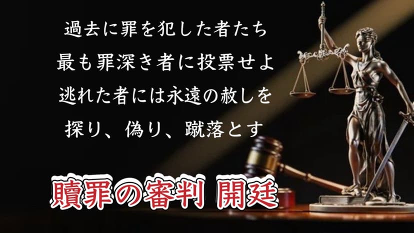 贖罪の審判 《 Judgment of atonement》